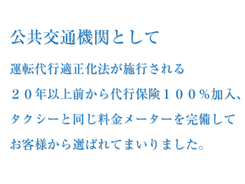 公共交通機関として